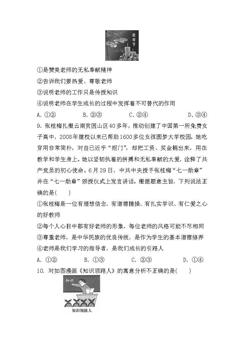 七年级上册道德与法治部编版课时练第3单元6.1 走近老师5第3页