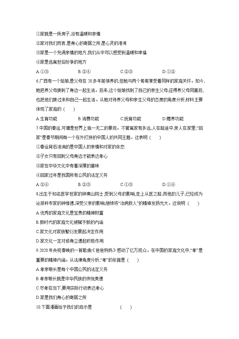 七年级上册道德与法治部编版课时练第3单元7.1家的意味第2页