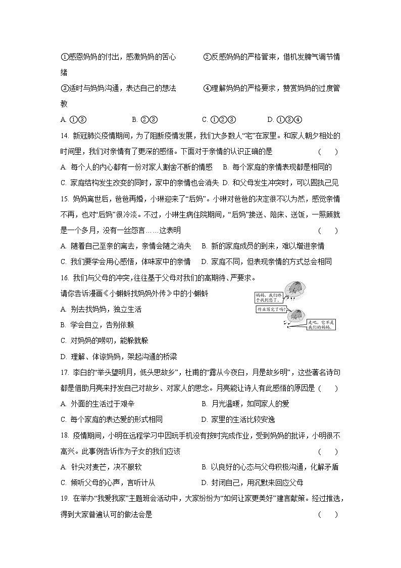 七年级上册道德与法治部编版课时练第3单元7.2爱在家人间5第3页