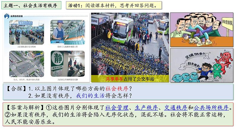 人教版八年级上册第二单元3.1 维护秩序同步课件第6页
