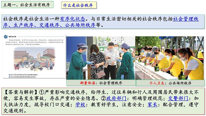 人教版八年级上册第二单元3.1 维护秩序同步课件第7页