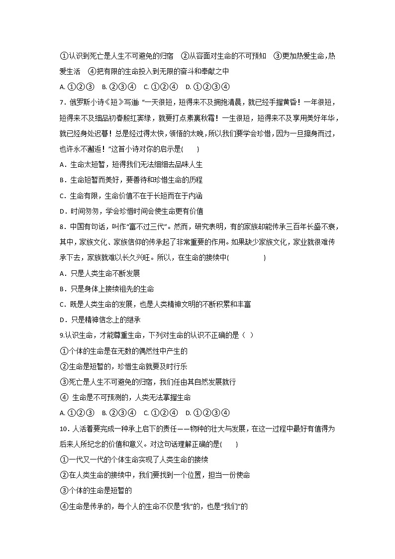 七年级上册道德与法治部编版课时练第4单元8.1生命可以永恒吗第2页