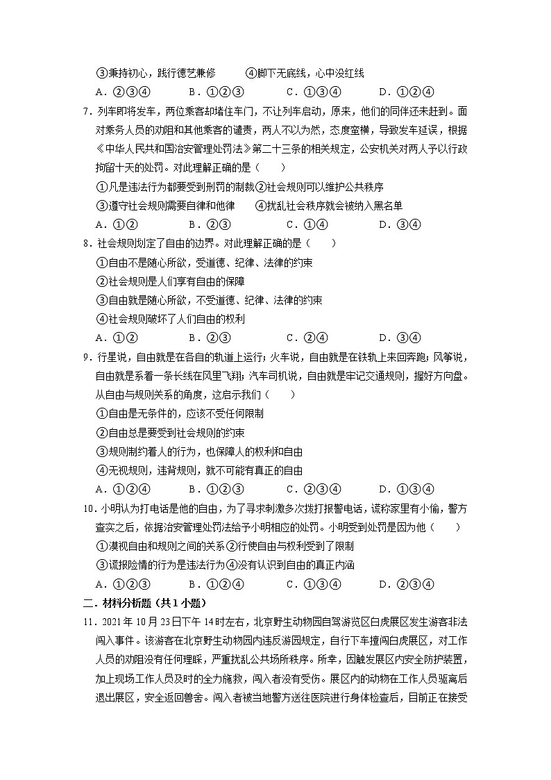 八年级上册道德与法治部编版课时练第2单元《第3课 3.2遵守规则》第2页