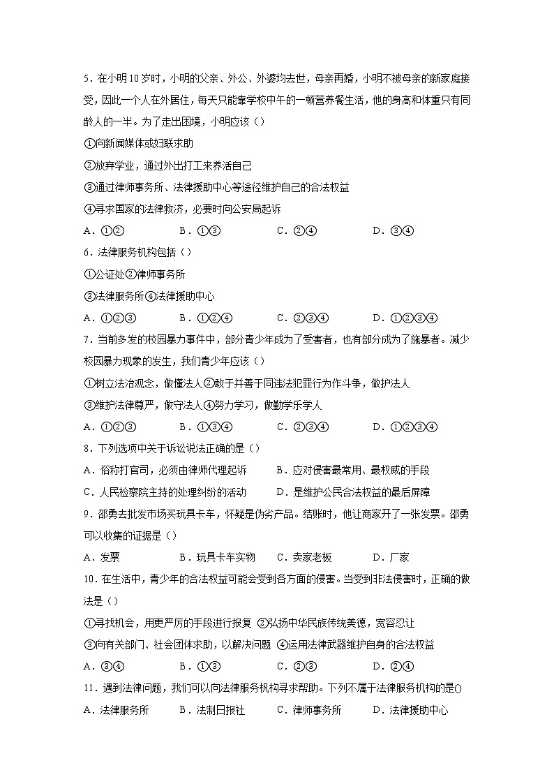 八年级上册道德与法治部编版课时练第2单元《第5课 5.3 善用法律》第2页