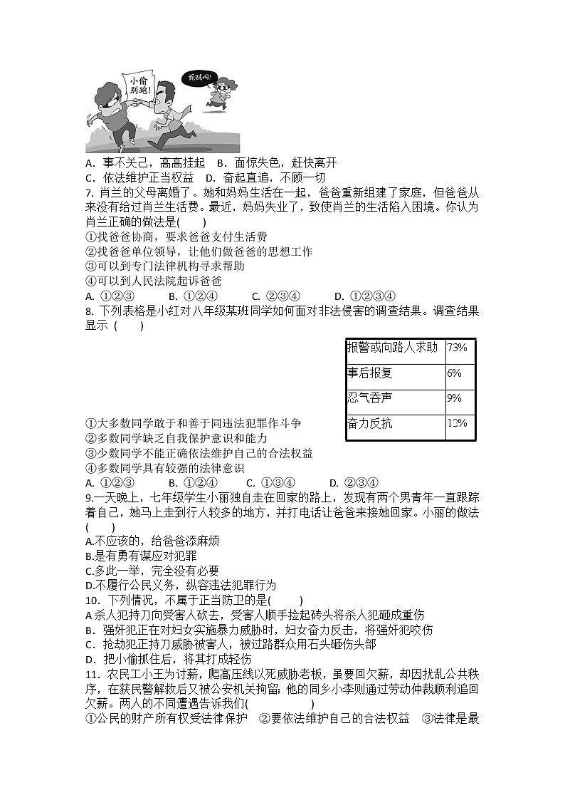 八年级上册道德与法治部编版课时练第2单元《第5课 5.3 善用法律》02