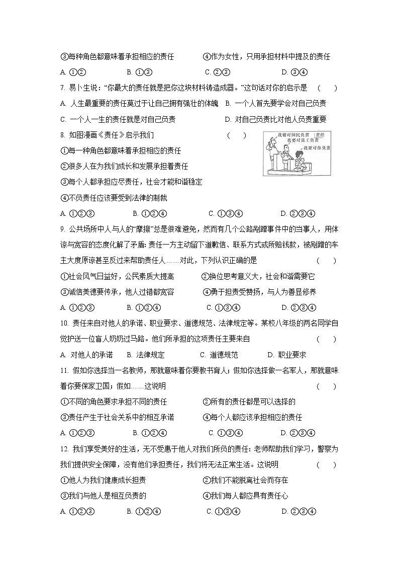 八年级上册道德与法治部编版课时练第3单元6.1我对谁负责 谁对我负责 5第2页