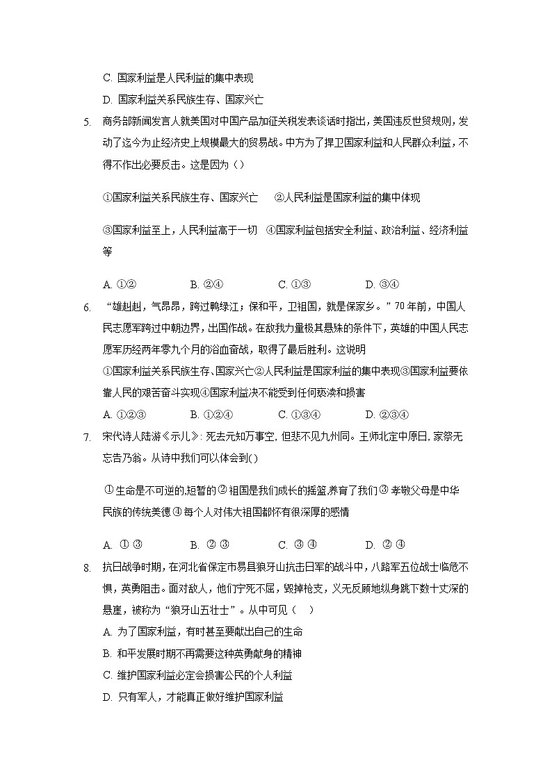 八年级上册道德与法治部编版课时练第4单元8.1 国家好 大家才会好第2页
