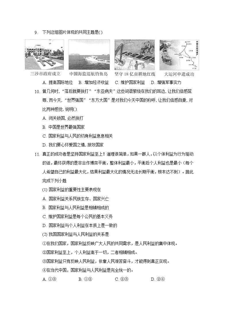 八年级上册道德与法治部编版课时练第4单元8.1 国家好 大家才会好第3页