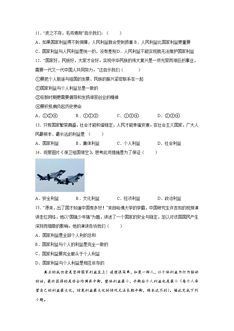 八年级上册道德与法治部编版课时练第4单元8.1 国家好 大家才会好第3页