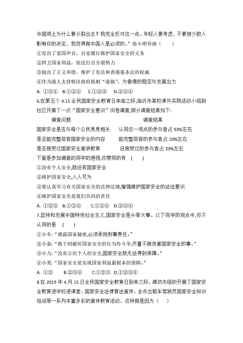 八年级上册道德与法治部编版课时练第4单元9.2 维护国家安全02