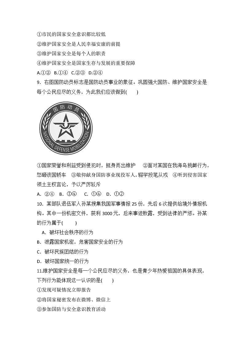 八年级上册道德与法治部编版课时练第4单元9.2 维护国家安全03