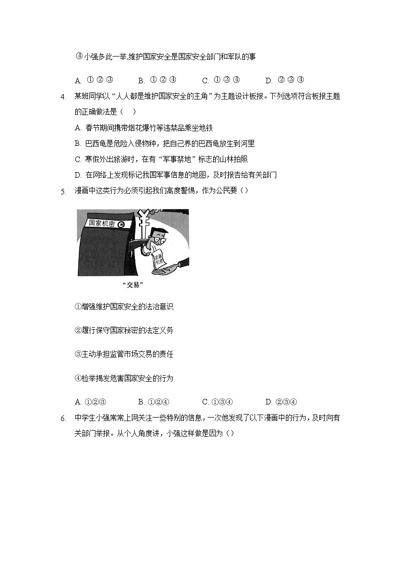 八年级上册道德与法治部编版课时练第4单元9.2 维护国家安全02