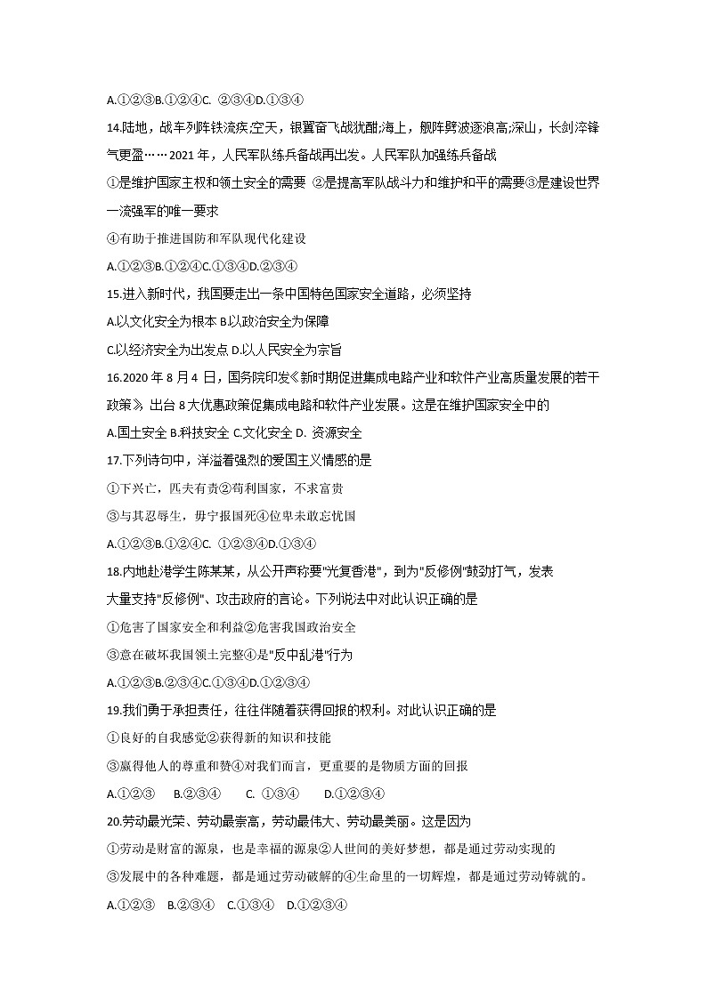 八年级上册道德与法治部编版期末道德与法治模拟试卷03