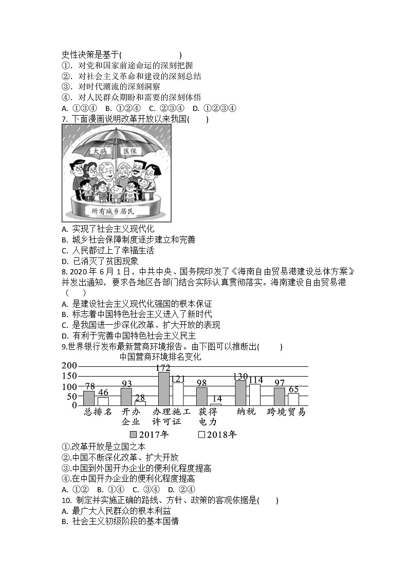九年级上册道德与法治部编版课时练第1单元《第1课 1.1 坚持改革开放》02