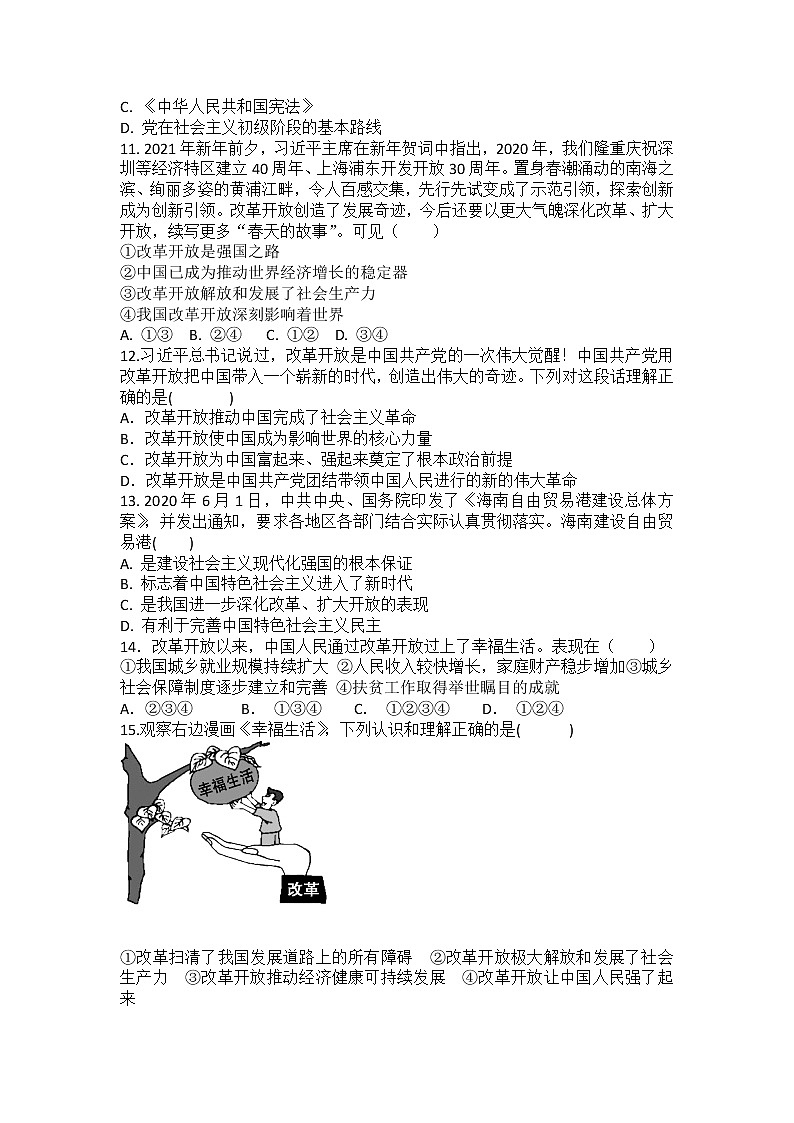 九年级上册道德与法治部编版课时练第1单元《第1课 1.1 坚持改革开放》03