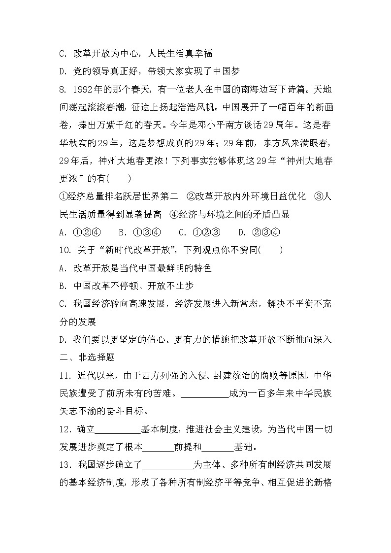 九年级上册道德与法治部编版课时练第1单元《第1课 1.1 坚持改革开放》第3页