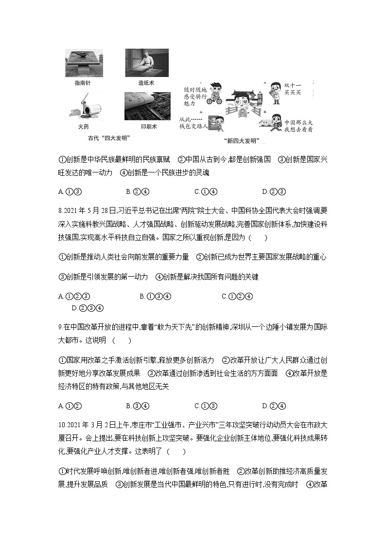 九年级上册道德与法治部编版课时练第1单元《第2课 2.1创新改变生活》2第3页