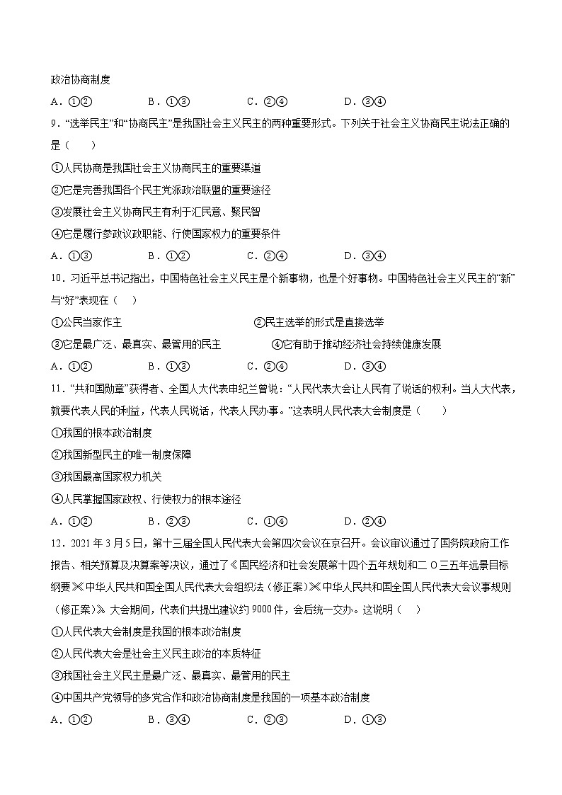 九年级上册道德与法治部编版课时练第2单元《第3课 3.1 生活在新型民主国家》1第3页