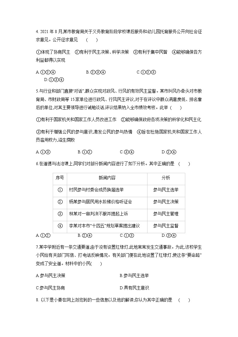 九年级上册道德与法治部编版课时练第2单元《第3课 3.2 参与民主生活》2第2页