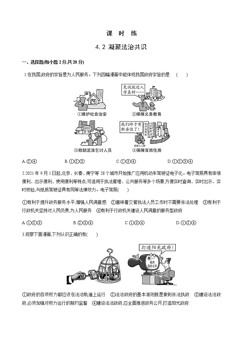 九年级上册道德与法治部编版课时练第2单元《第4课 4.2 凝聚法治共识》2第1页