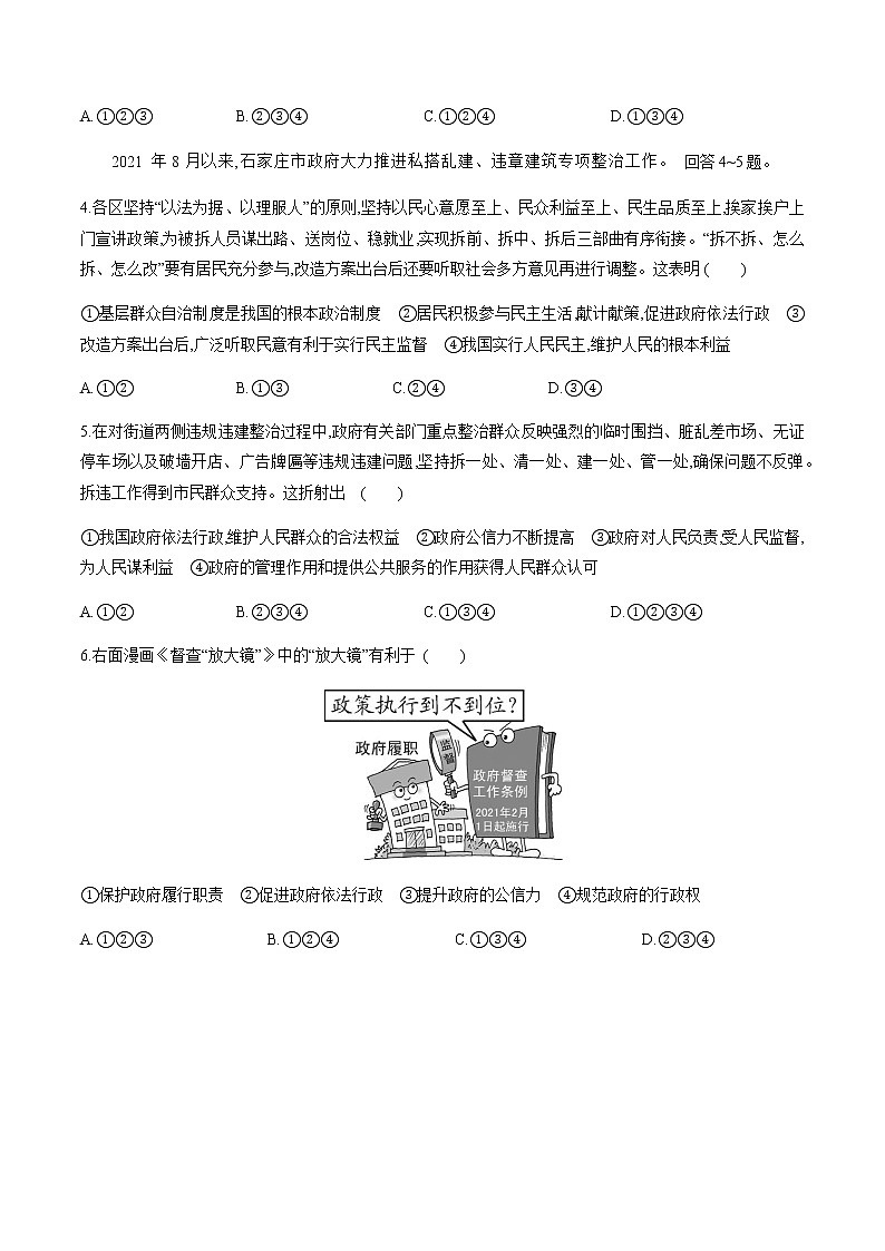 九年级上册道德与法治部编版课时练第2单元《第4课 4.2 凝聚法治共识》2第2页