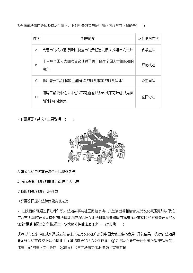 九年级上册道德与法治部编版课时练第2单元《第4课 4.2 凝聚法治共识》2第3页