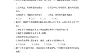 初中政治 (道德与法治)人教部编版九年级上册延续文化血脉同步训练题