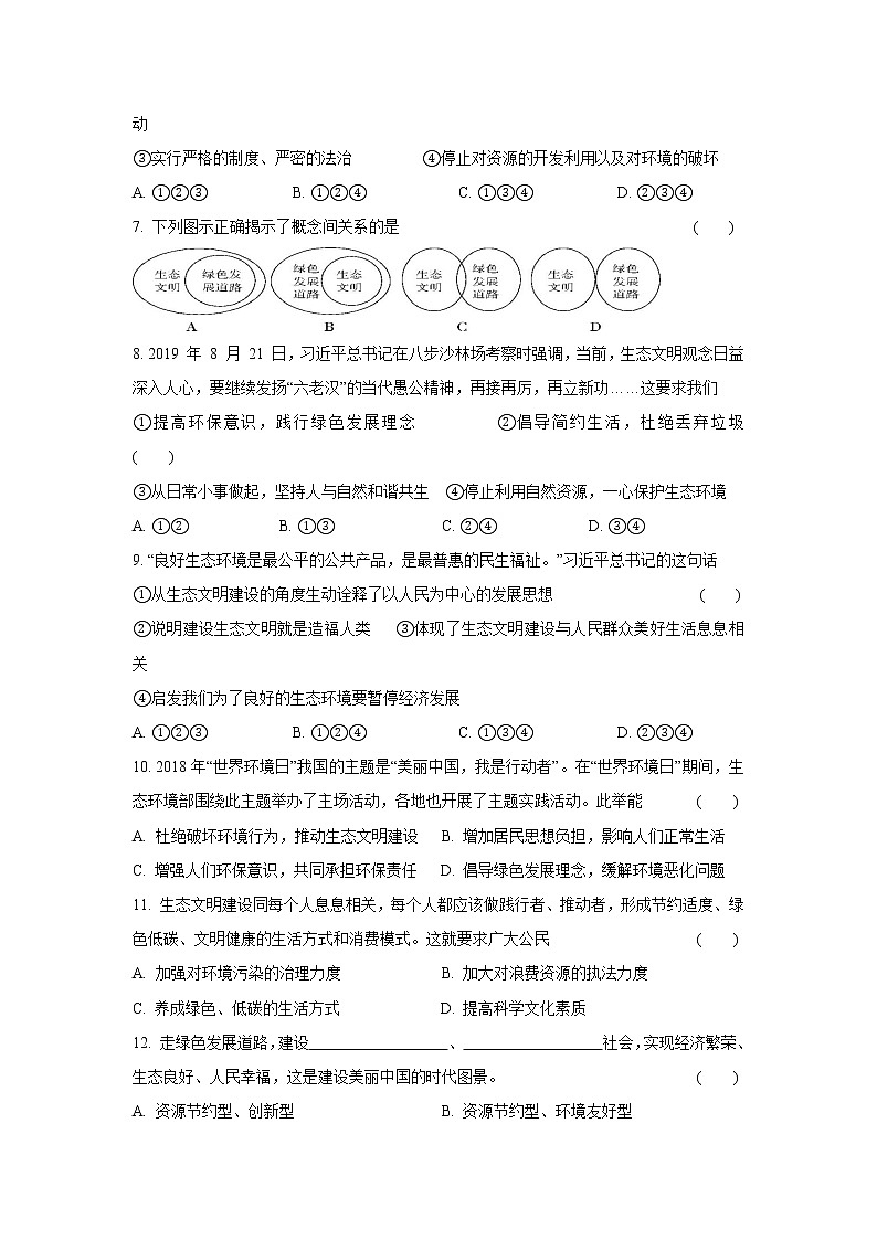 九年级上册道德与法治部编版课时练第三单元6.2 共筑生命家园 1第2页