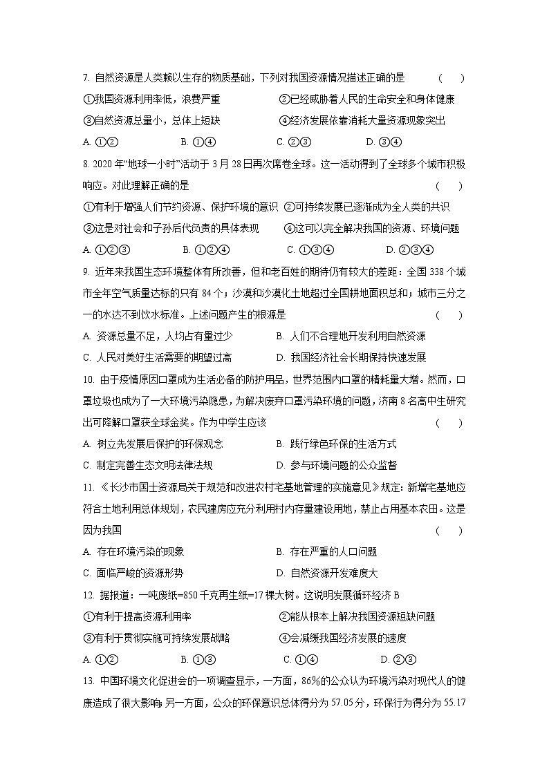 九年级上册道德与法治部编版课时练第三单元6.1 正视发展挑战3第2页