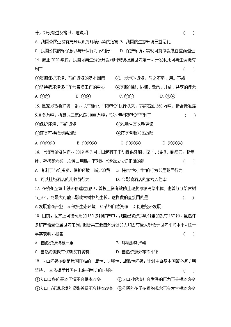 九年级上册道德与法治部编版课时练第三单元6.1 正视发展挑战3第3页