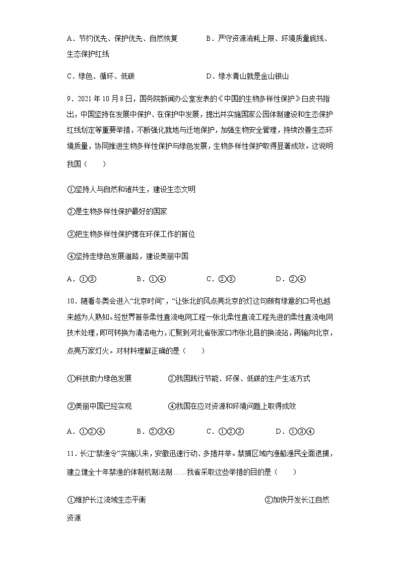 九年级上册道德与法治部编版课时练第三单元6.2 共筑生命家园203