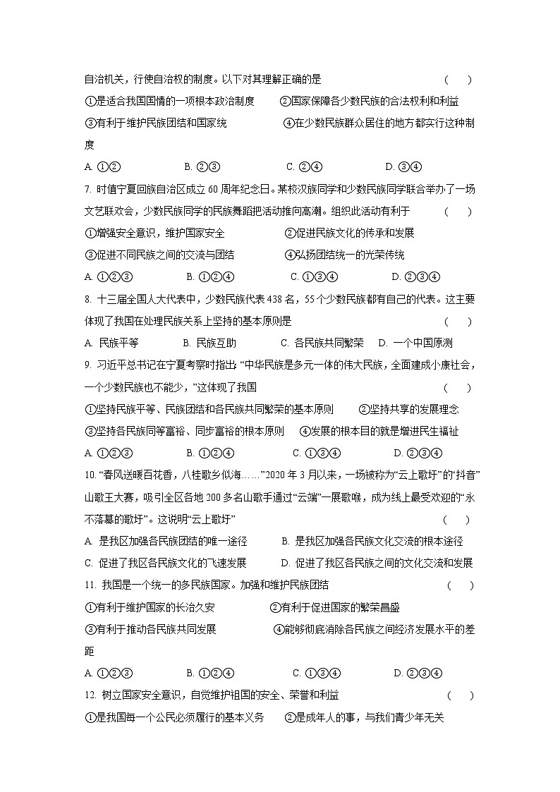 九年级上册道德与法治部编版课时练第4单元7.1促进民族团结 1第2页