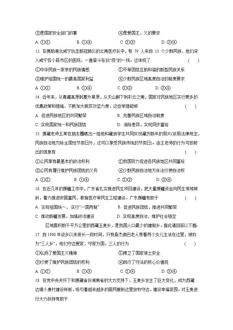 九年级上册道德与法治部编版课时练第4单元7.1促进民族团结 1第3页