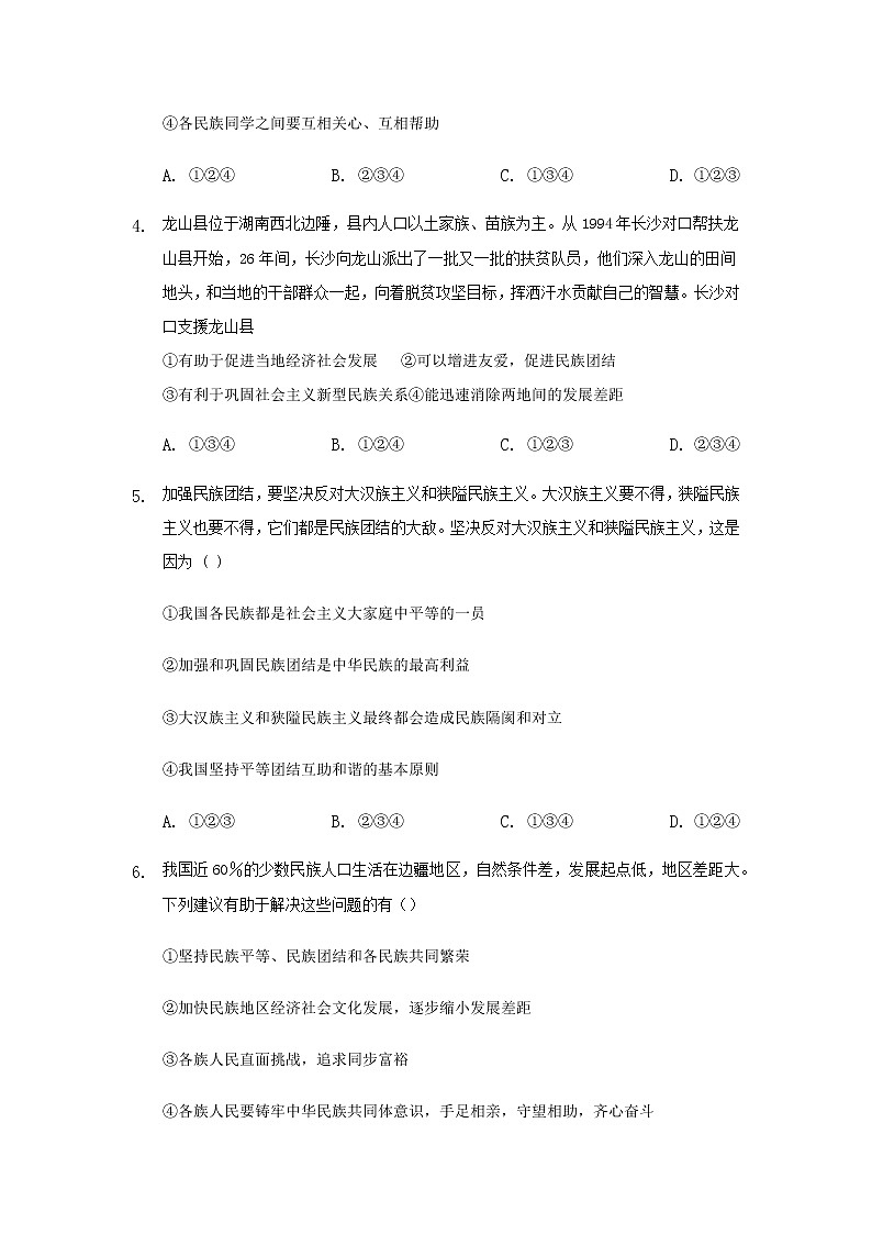 九年级上册道德与法治部编版课时练第4单元7.1促进民族团结 4第2页