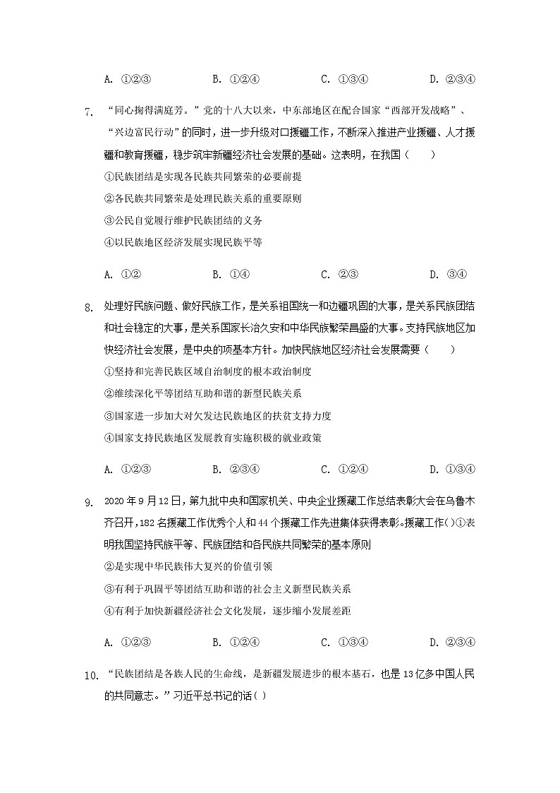 九年级上册道德与法治部编版课时练第4单元7.1促进民族团结 4第3页