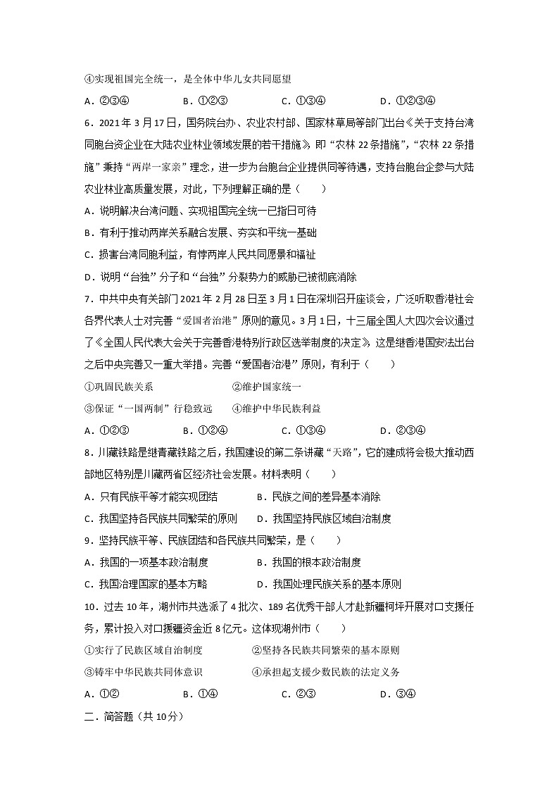 九年级上册道德与法治部编版课时练第4单元7.1促进民族团结 5第2页