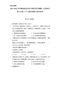 2021-2022學(xué)年湖南省長(zhǎng)沙市開福區(qū)青竹湖湘一外國(guó)語(yǔ)學(xué)校七年級(jí)(下)期末道德與法治試卷(含答案和解析)
