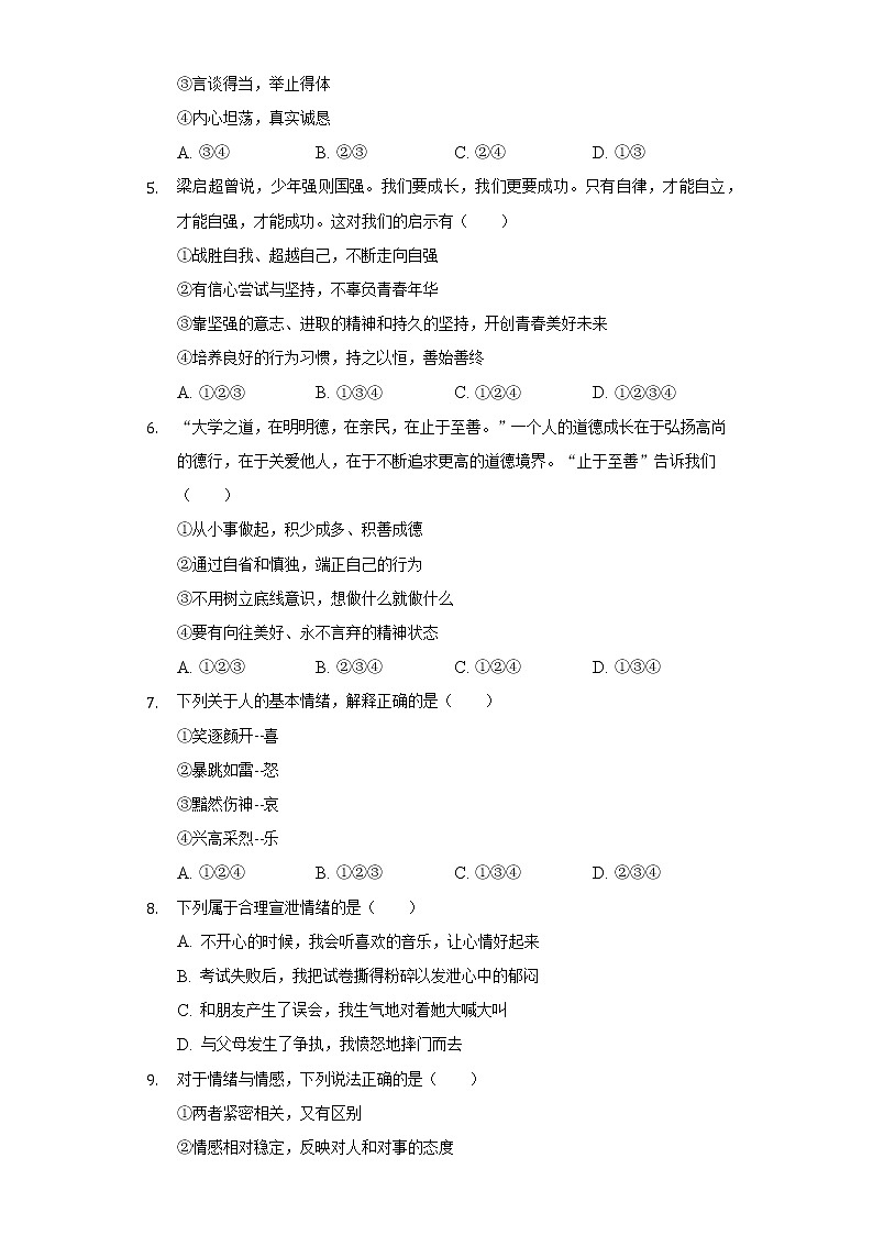 2021-2022学年新疆巴州地区七年级(下)期末道德与法治试卷(含答案和解析)第2页