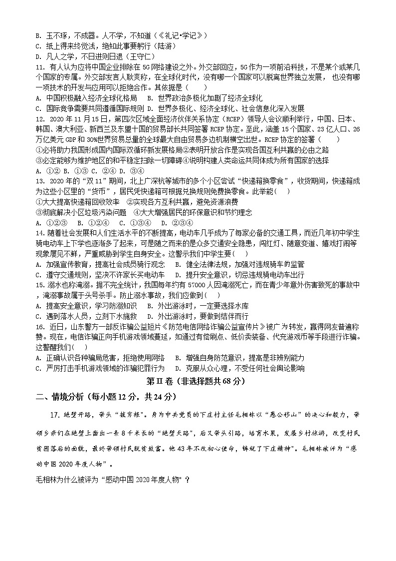 ③2021年山东省德州市武城县中考二模道德与法治试题(1)02