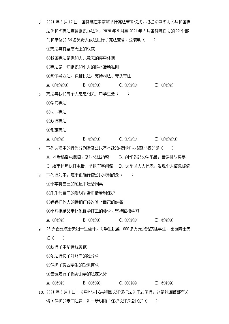 2021-2022學年天津市河北區(qū)八年級(下)期末道德與法治試卷(含答案和解析)第2頁