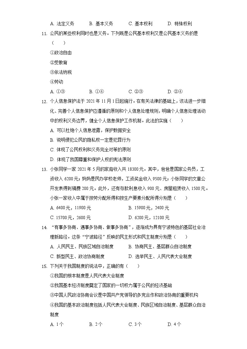 2021-2022學年天津市河北區(qū)八年級(下)期末道德與法治試卷(含答案和解析)第3頁