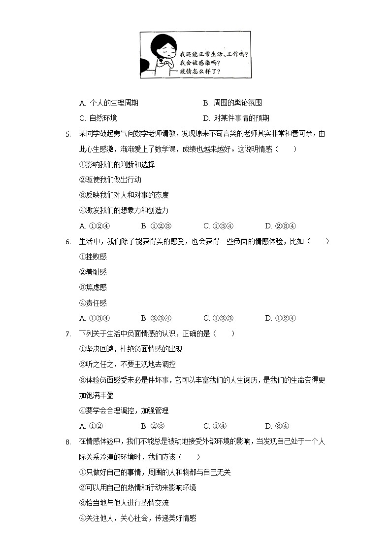 2021-2022学年四川省资阳市雁江区七年级(下)期末道德与法治试卷(含答案和解析)第2页
