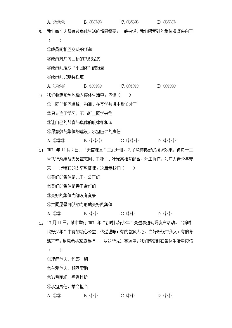 2021-2022学年四川省资阳市雁江区七年级(下)期末道德与法治试卷(含答案和解析)第3页