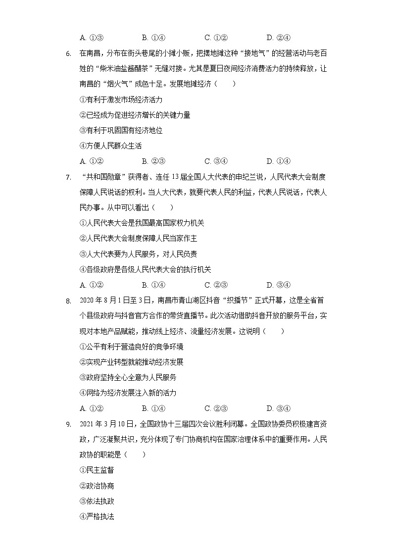 2021-2022学年江西省宜春市高安市八年级(下)期末道德与法治试卷(含答案和解析)02