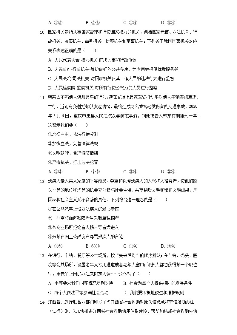 2021-2022学年江西省宜春市高安市八年级(下)期末道德与法治试卷(含答案和解析)03