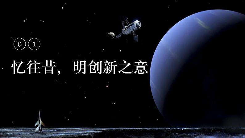 2.2创新永无止境第3页