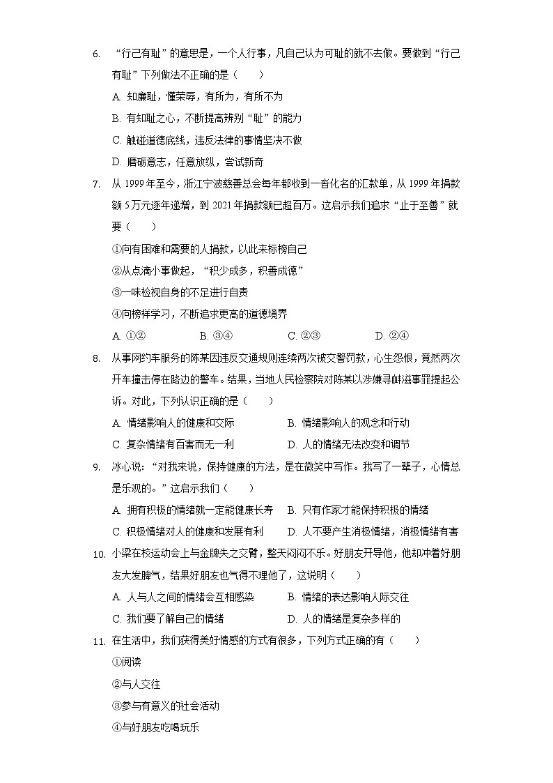 2021-2022学年天津市部分区七年级(下)期末道德与法治试卷(含答案与解析)02