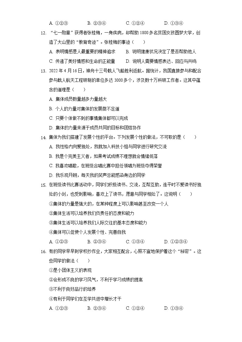 2021-2022学年天津市部分区七年级(下)期末道德与法治试卷(含答案与解析)03