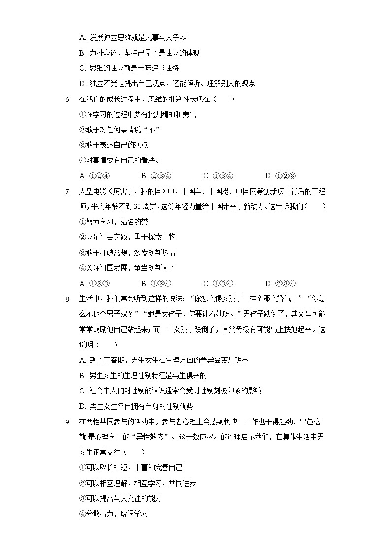 2021-2022学年河北省承德市宽城县七年级(下)期末道德与法治试卷(含答案与解析)第2页
