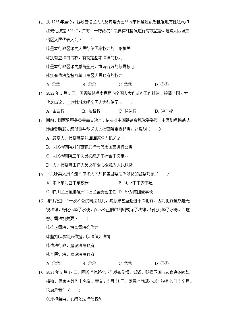 湖南省耒陽(yáng)市2021-2022學(xué)年八年級(jí)下學(xué)期期末教學(xué)質(zhì)量檢測(cè)道德與法治試題(word版含答案)第3頁(yè)